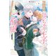 転生先のぽっちゃり王子はただいま謹慎中につき各位ご配慮ねがいます！（アルファポリス） [電子書籍]