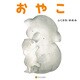 おやこ（アルファポリス） [電子書籍]