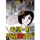 希望の町児童相談所 Vol.1（笠倉出版社） [電子書籍]