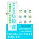 ESG投資 持続可能な将来設計（ダイヤモンド社） [電子書籍]