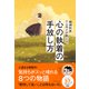 心の執着の手放し方（ダイヤモンド社） [電子書籍]