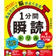 1分間瞬読ドリル 超かんたん！入門編（ダイヤモンド社） [電子書籍]