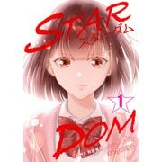 STARDOM 第1話（ART NEXT） [電子書籍]
