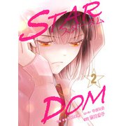 STARDOM 第2話（ART NEXT） [電子書籍]