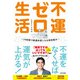 不運ゼロ生活（日本文芸社） [電子書籍]