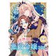 限界OLさんは悪役令嬢さまに仕えたい（話売り） ＃4（秋田書店） [電子書籍]
