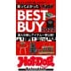 ホットドッグプレスセレクション 買ってよかったBEST BUY2022（講談社） [電子書籍]