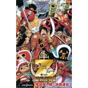 ONE PIECE FILM Z（集英社） [電子書籍]