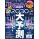 日経トレンディ 2023年1月号（日経BP出版） [電子書籍]