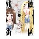 残蝕街区1（KADOKAWA） [電子書籍]