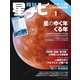 月刊星ナビ 2023年1月号（アストロアーツ） [電子書籍]