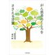 がん患者のこころをささえる言葉（KADOKAWA） [電子書籍]