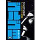 ゴルゴ13 207（小学館） [電子書籍]