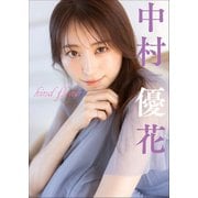 中村優花 kind flower（小学館） [電子書籍]