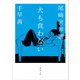 犬も食わない（新潮文庫）（新潮社） [電子書籍]
