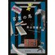 首里の馬（新潮文庫）（新潮社） [電子書籍]
