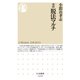 ルポ 脱法マルチ（筑摩書房） [電子書籍]