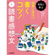読書感想文（岩崎書店） [電子書籍]