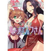 惚れ症のハーフエルフさん THE COMIC2（キルタイム） [電子書籍]