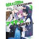 推しに認知してもらうためにアイドル始めました。3（キルタイム） [電子書籍]