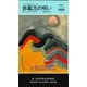 赤髯王の呪い（早川書房） [電子書籍]