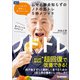 ノドトレ いつまでも美味しく食べたい人のムセと肺炎知らずのノドの筋トレ5秒メソッド（メディカル・ケア・サービス） [電子書籍]