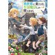 異世界に来たけど、生活魔法しか使えません【電子版限定書き下ろしSS付】（マッグガーデン） [電子書籍]