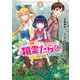 無能と呼ばれた「精霊たらし」～実は異能で、精霊界では伝説的ヒーローでした～＠COMIC 2巻（マッグガーデン） [電子書籍]