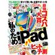 家電批評 2023年1月号（晋遊舎） [電子書籍]