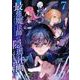 最強魔法師の隠遁計画-ジ・オルターネイティブ- 7巻（スクウェア･エニックス） [電子書籍]