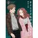 好きな子がめがねを忘れた 10巻（スクウェア･エニックス） [電子書籍]