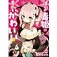 ぼくの毒姫は今日もかわいい 2巻（スクウェア･エニックス） [電子書籍]