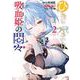 ひきこまり吸血姫の悶々 2巻（スクウェア･エニックス） [電子書籍]