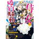 ド真面目侍女の婚約騒動！ ～無口な騎士団副団長に実はベタ惚れされてました～（集英社） [電子書籍]