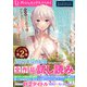 DノベルfDIGITAL 2022年12月配信全作品試し読み（集英社） [電子書籍]