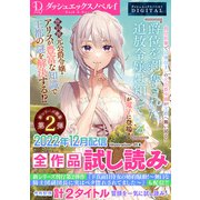 DノベルfDIGITAL 2022年12月配信全作品試し読み（集英社） [電子書籍]