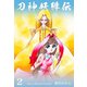 刀神妖緋伝 2（グループ・ゼロ） [電子書籍]