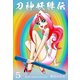 刀神妖緋伝 5（グループ・ゼロ） [電子書籍]