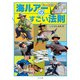 もっと釣れる！ 海ルアーのすごい法則（つり人社） [電子書籍]