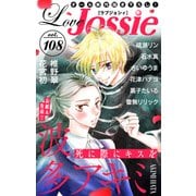 Love Jossie Vol.108（白泉社） [電子書籍]