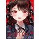 一条さんは顔に出やすい（3）（フレックスコミックス） [電子書籍]
