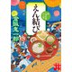 えん結び 新・人情料理わん屋（実業之日本社） [電子書籍]