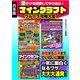 凄テクを駆使してやり込む！マインクラフト ウルトラ攻略大全（スタジオグリーン） [電子書籍]