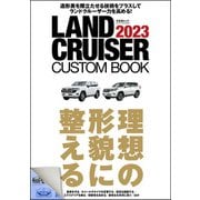 LAND CRUISER CUSTOM BOOK 2023（文友舎） [電子書籍]