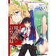 はぐれ精霊医の診察記録 ～聖女騎士団と癒やしの神業～ 6（KADOKAWA） [電子書籍]
