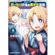 ゲーセン少女と異文化交流 5（KADOKAWA） [電子書籍]