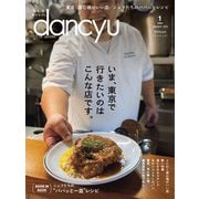 dancyu 2023年1月号（プレジデント社） [電子書籍]