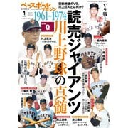 ベースボールマガジン 2023年別冊新年号（ベースボールマガジン） [電子書籍]