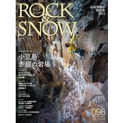 ROCK ＆ SNOW 098（山と溪谷社） [電子書籍]