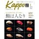 Kappo 仙台闊歩 2023年1月号（プレスアート） [電子書籍]
